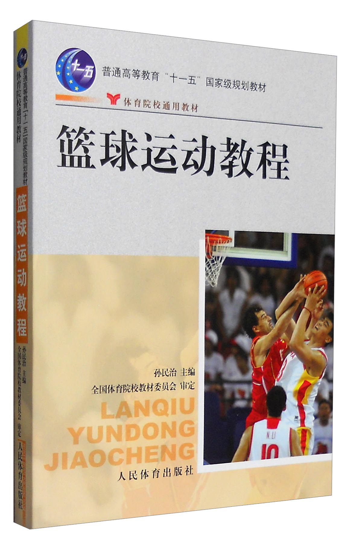 优秀的篮球训练书籍有哪些推荐